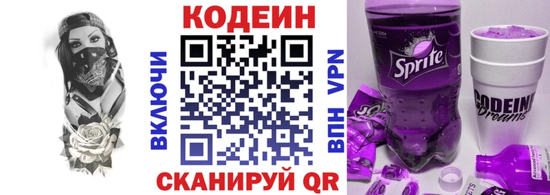 Codein напиток Lean (лин)  Михайлов 